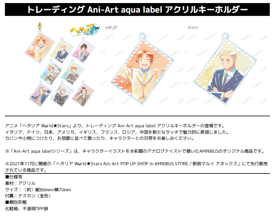 【B】盲盒 黑塔利亚 World★Stars Ani-Art aqua label 亚克力挂件 全8种 (1盒8个) 449184