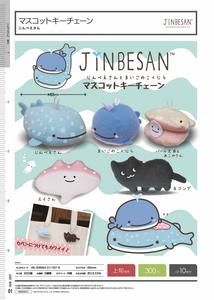 300日元扭蛋 鲸鱼先生 Jinbesan 海洋小生物 玩偶挂件 全5种 011879
