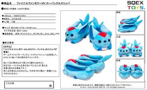 【A】最终幻想14 角色玩偶拖鞋 橄榄宝石兽Ver.  237031