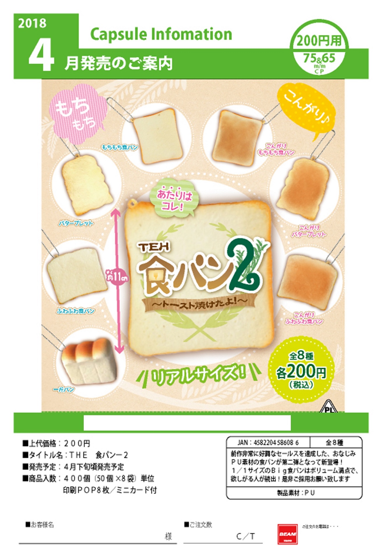 200日元扭蛋 仿真吐司面包挂件 第2弹 全8种 586086