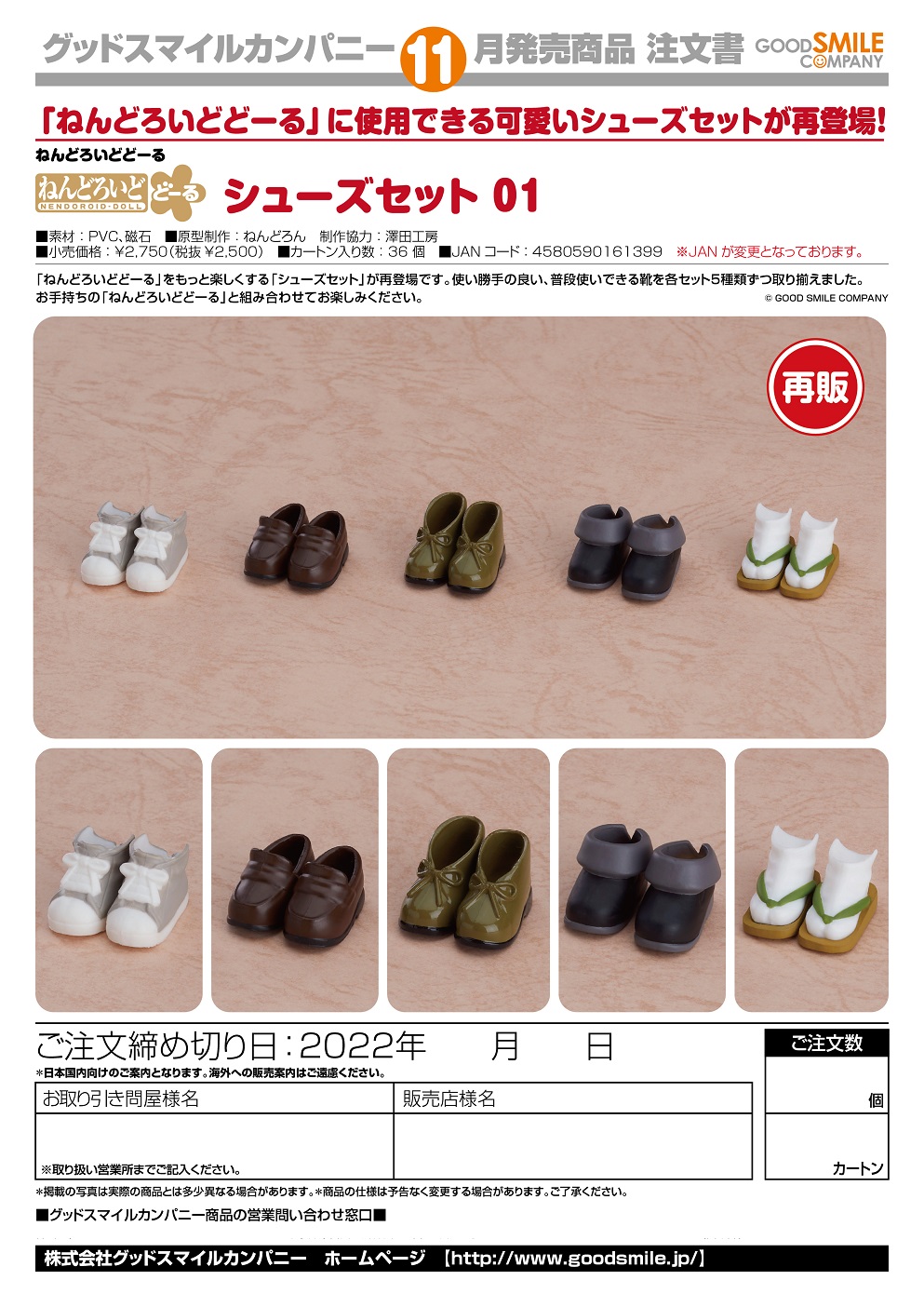 【A】手办配件 粘土人Doll 鞋子5只套 第1弹（日版） 161399
