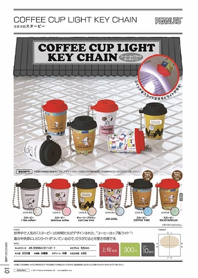 300日元扭蛋 Snoopy  发光咖啡杯挂件 全6种 011411