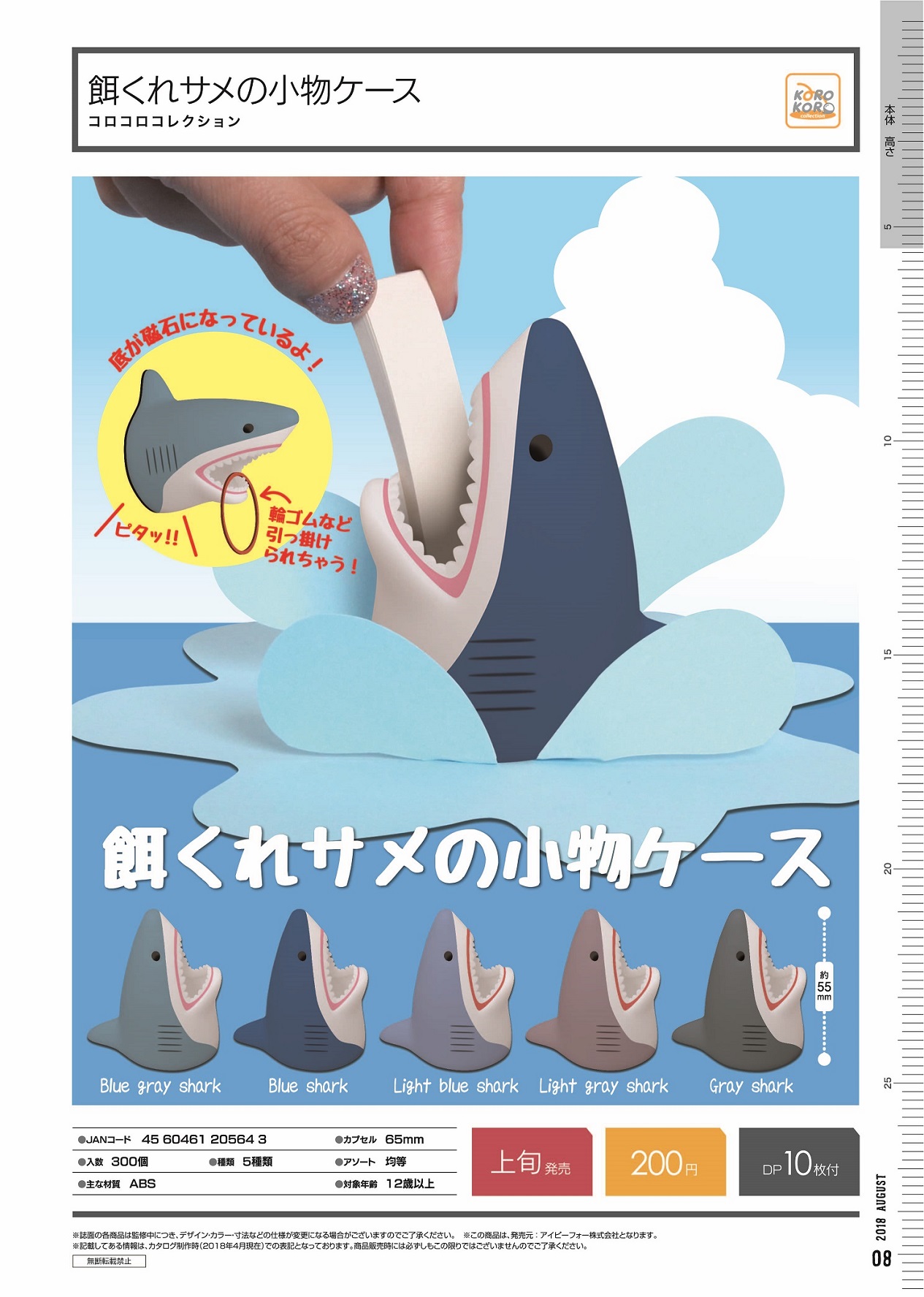 200日元扭蛋 小物收纳摆件 喂鲨鱼Ver. 全5种 205643