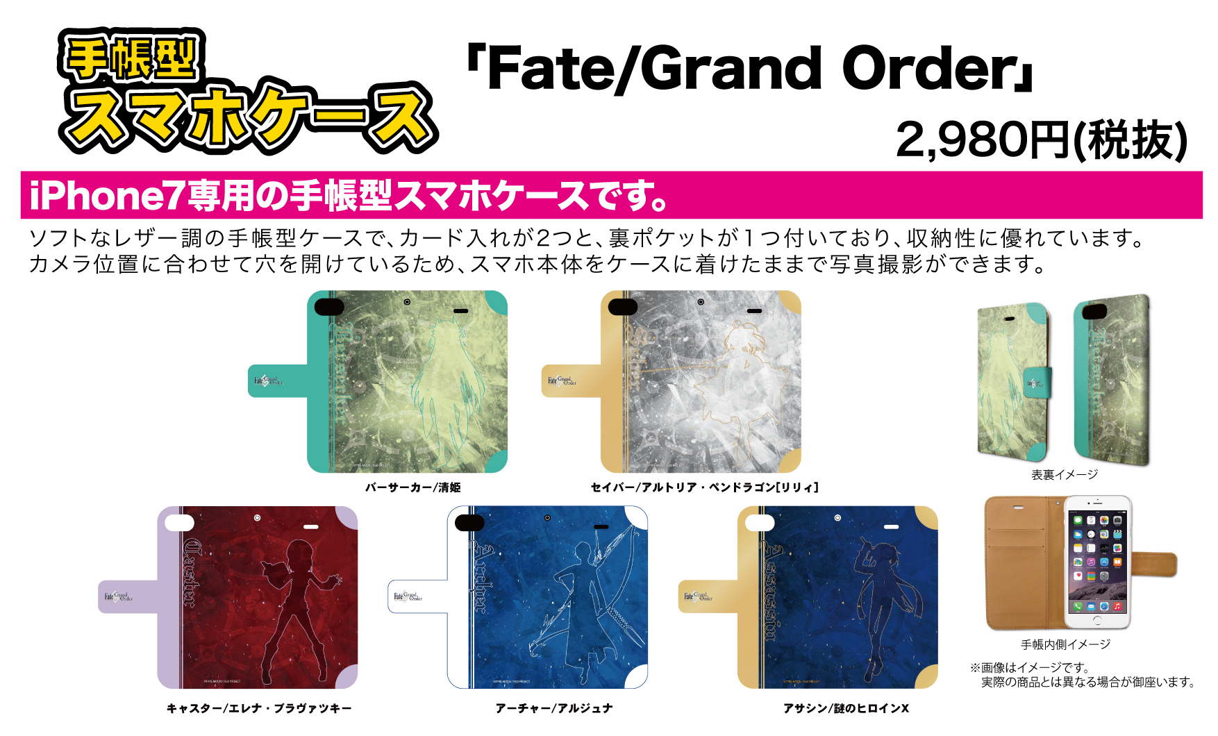 【B】iPhone7专用手帐型手机壳 Fate/Grand Order