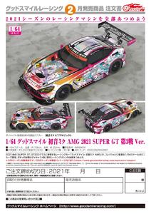 【A】1/64完成品痛车 赛车初音 AMG 2021 SUPER GT 第3战Ver.（日版）842887