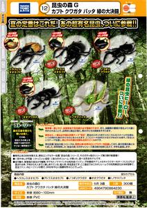 200日元扭蛋 生物模型 昆虫森林G 昆虫大对决 全5种 864230