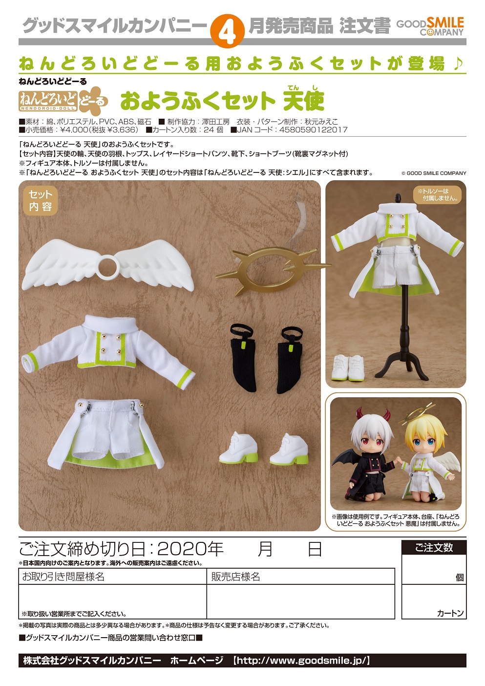 【A】粘土人Doll 服装套装 天使（日版） 122017