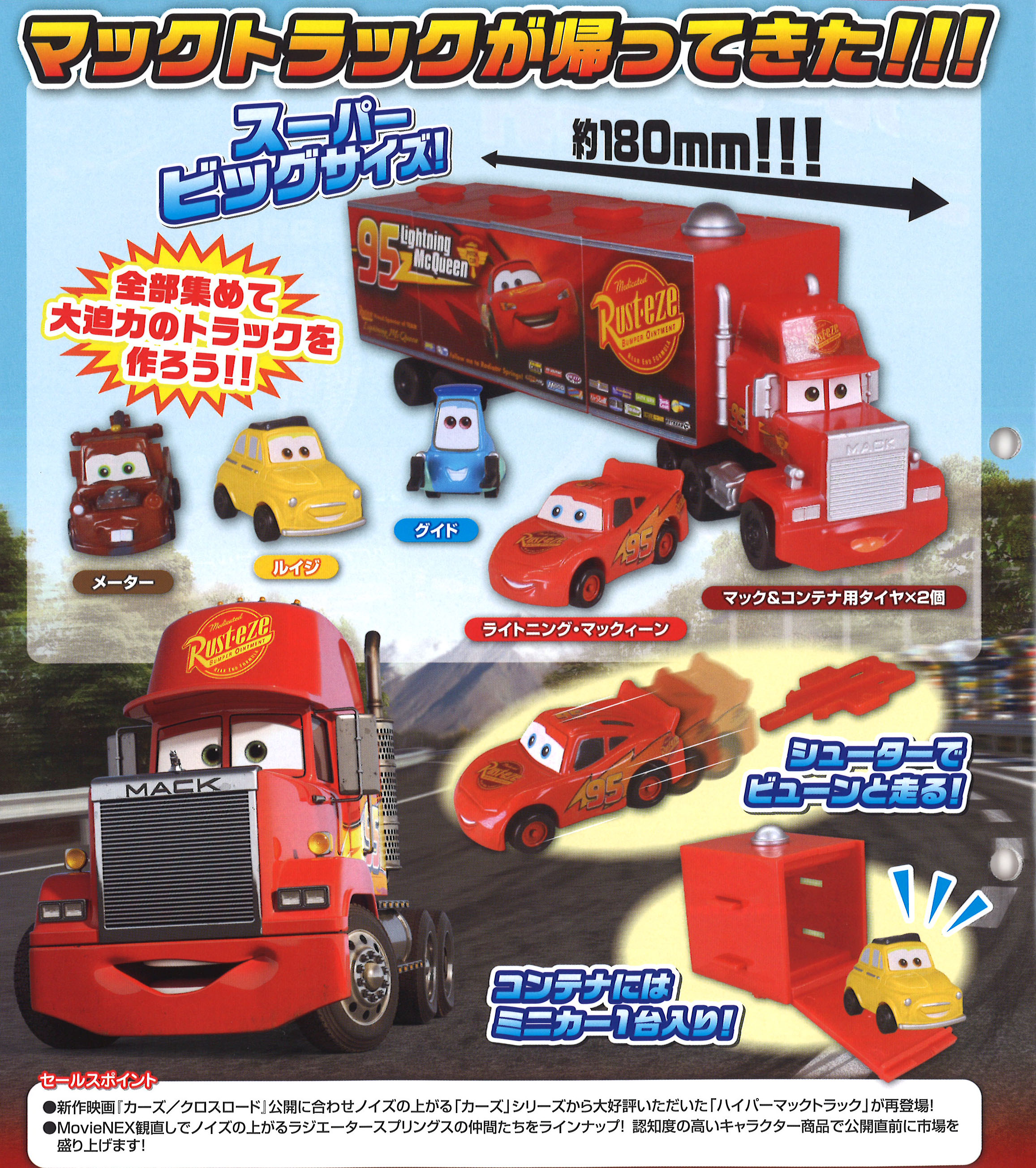 300日元扭蛋 赛车总动员 玩具车 全5种 856358