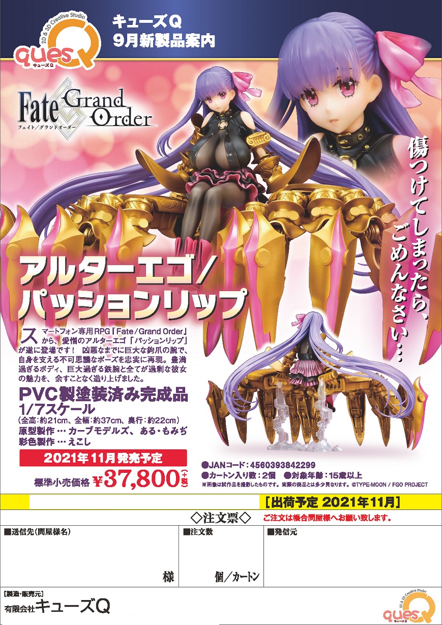 【A】手办 Fate/Grand Order AlterEgo 帕森莉普 842299