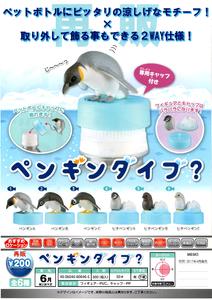 再版 200日元扭蛋 装饰瓶盖 小手办 企鹅Ver. 全6种 609465ZB