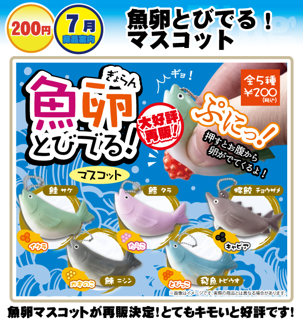 再版 200日元扭蛋 鱼籽掉出来啦! 捏捏小鱼 挂件 全5种  454435