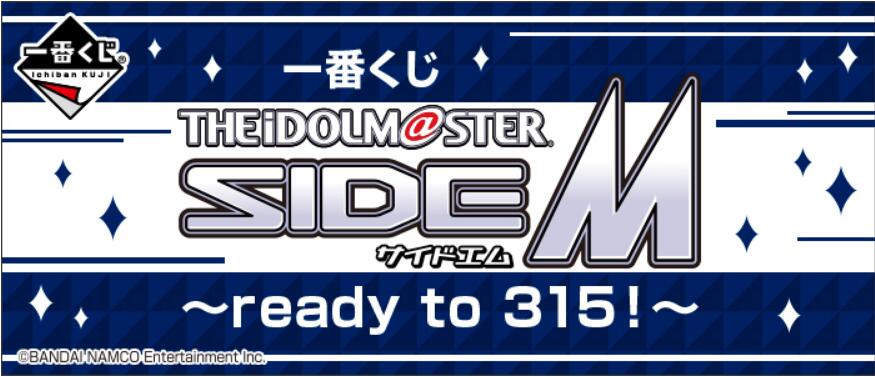 【B】一番赏 偶像大师 SideM～ready to 315！～ 562029