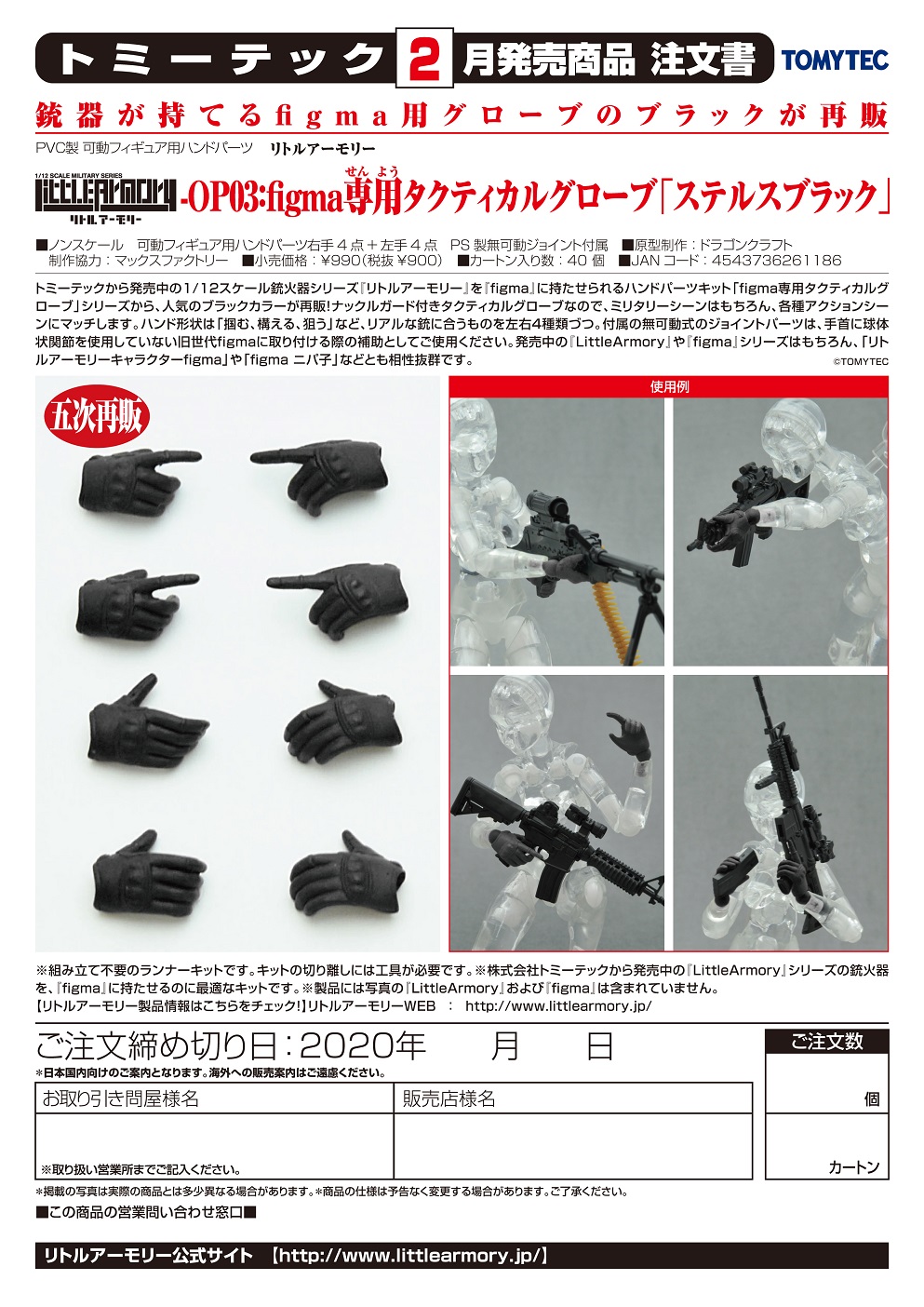 【A】手办配件 Little Armory-OP03 figma专用战术手套 黑色（日版） 261186
