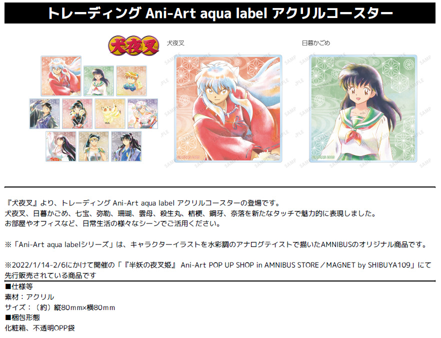 【B】盲盒 犬夜叉 Ani-Art aqua label 亚克力杯垫 全10种 (1盒10个) 479082