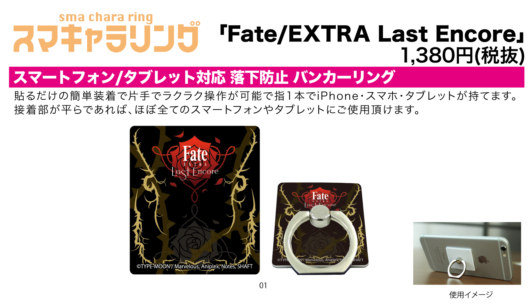 【B】Fate/EXTRA Last Encore LOGO 手机指环 059283