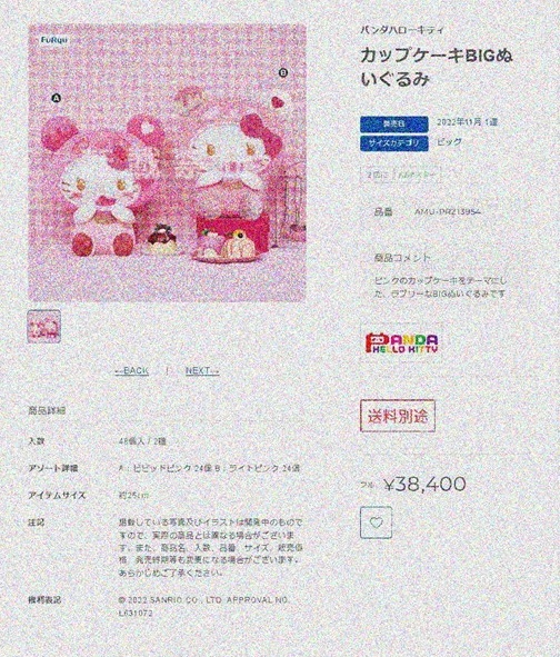 【A】景品 熊猫凯蒂猫 BIG玩偶 纸杯蛋糕Ver. 全2种（1套2箱48个） 13954