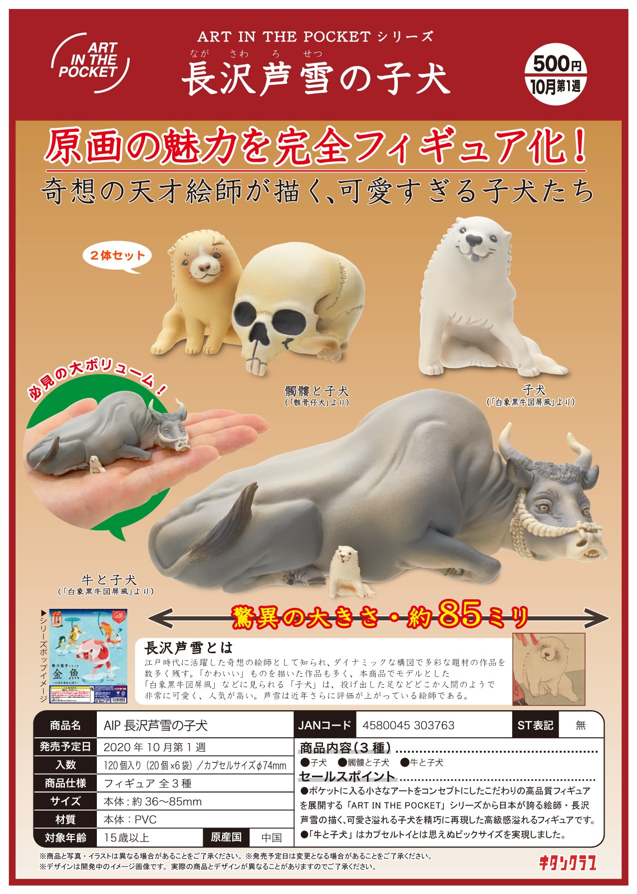 【B】500日元扭蛋 小手办 AIP系列 长泽芦雪笔下的小狗们 全3种 (1袋20个) 303763