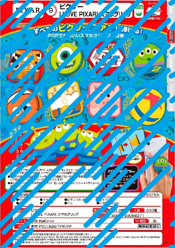 【A】300日元扭蛋 手机指环 我爱Pixar! 角色标志 全8种 (1袋40个) 0058271