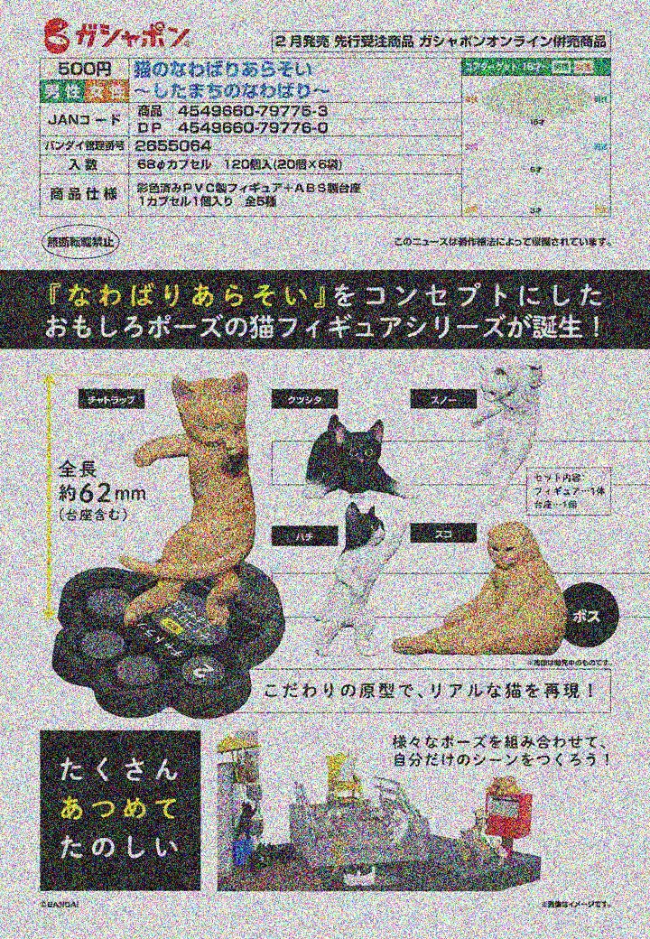 【A】500日元扭蛋 手办 占领地盘的猫猫 全5种 (1袋20个) 797753