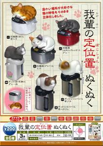 200日元扭蛋 小手办 猫咪的地盘 在暖和的电器上 全6种 (1袋50个)  618467