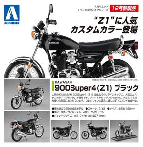 【B】盒蛋 机车模型 川崎 900Super4 Z1 黑色（1盒6个） 105948