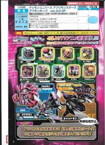 【B】100日元扭蛋 数码宝贝宇宙 应用怪兽 收藏卡Ver.4 全12种 133216