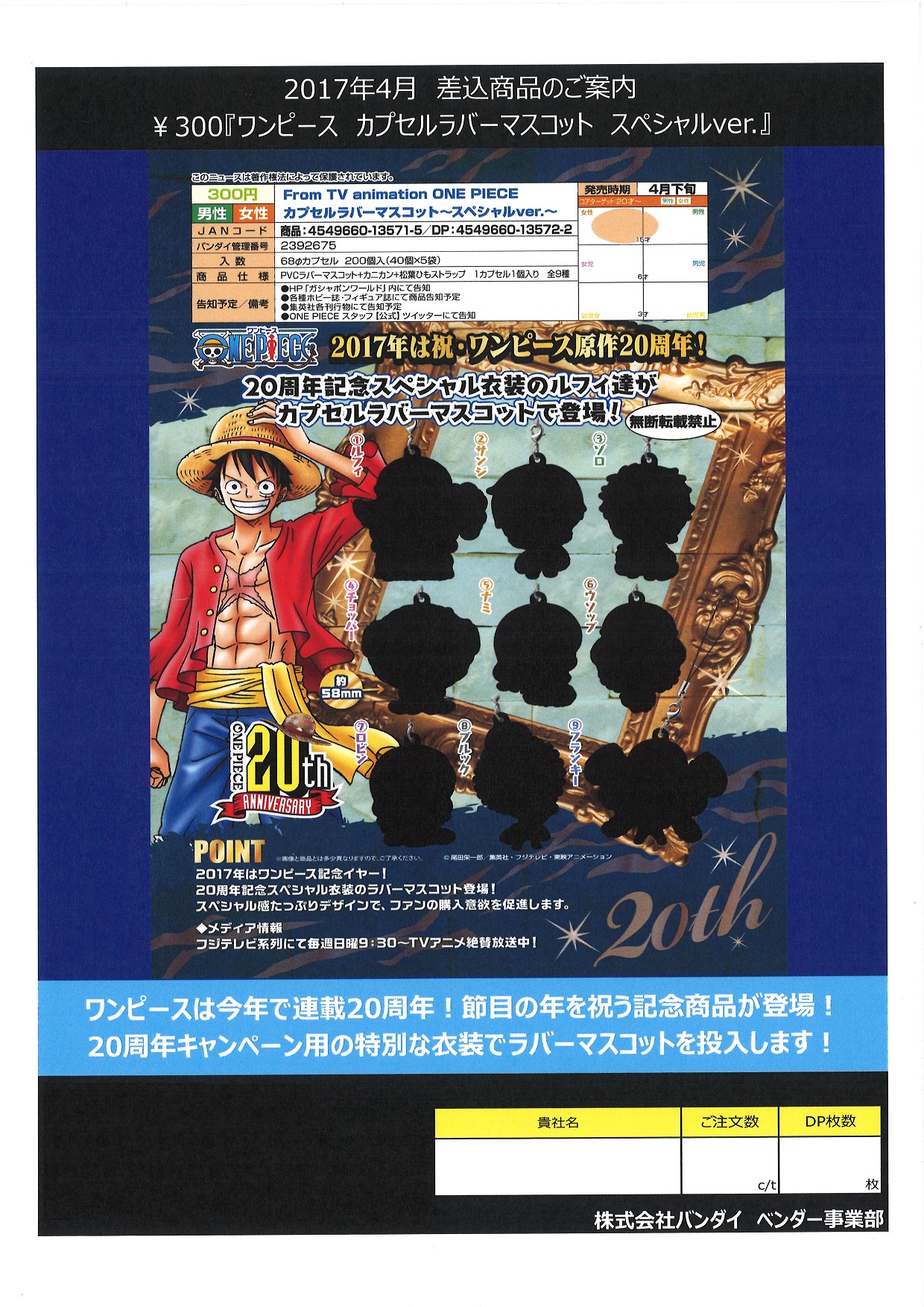 【B】再版 300日元扭蛋 海贼王 橡胶挂件 Special Ver. 全9种 135715