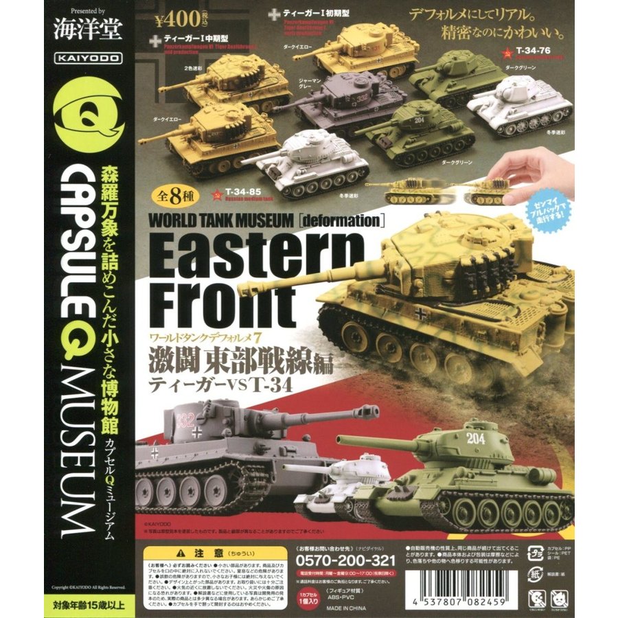 400日元扭蛋 坦克模型 世界坦克 激斗 东部战线片 T-34战车 全8种 (1袋30个) 082459
