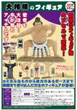 300日元扭蛋 手办 大相扑运动员 全6种 179787