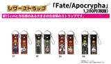 【B】Fate/Apocrypha 皮质挂件