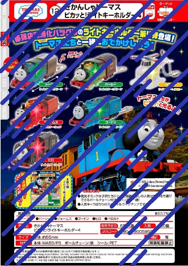 【A】300日元扭蛋 托马斯小火车 可发光挂件 第4弹 全6种 (1袋40个) 059599