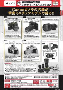 300日元扭蛋 迷你摆件 日本照相机名鉴 佳能Ver. 全5种 863127
