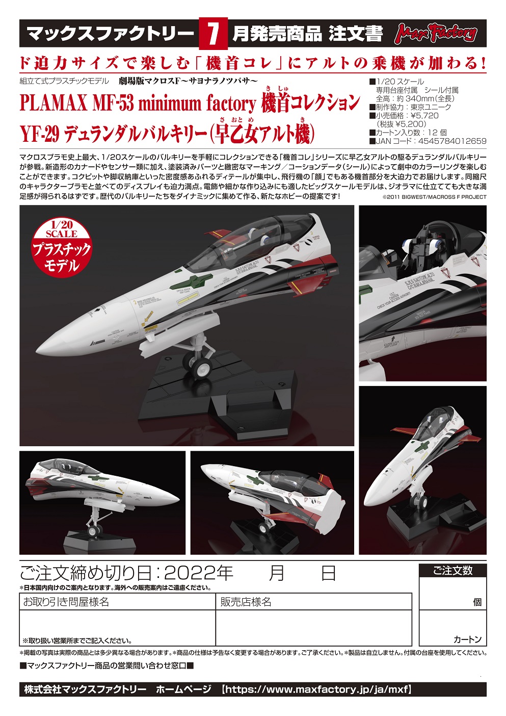 【A】拼装模型 minimum factory 剧场版 超时空要塞F YF-29 早乙女机（日版） 012659