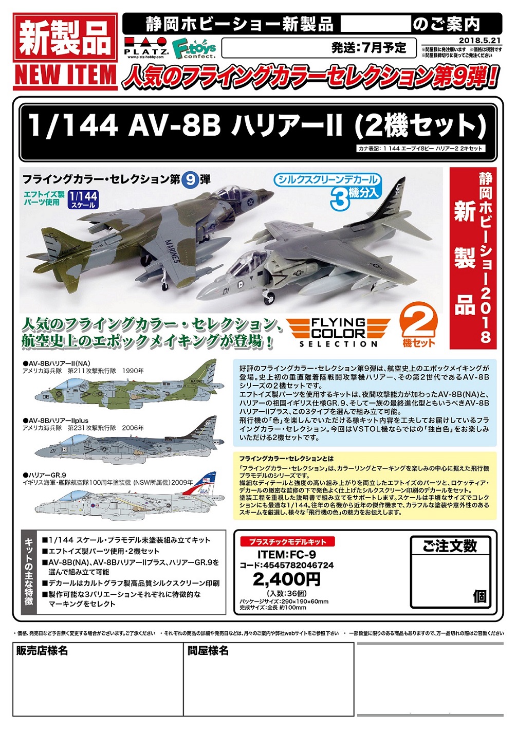【B】1/144拼装模型 鹞式战机 AV-8B HARRIER II 双机套装 046724