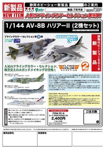 【B】1/144拼装模型 鹞式战机 AV-8B HARRIER II 双机套装 046724