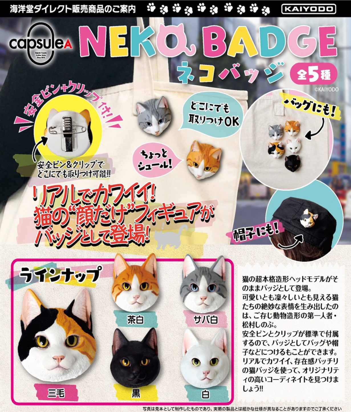 400日元扭蛋 立体猫脸徽章 全5种 (1袋30个) 082305