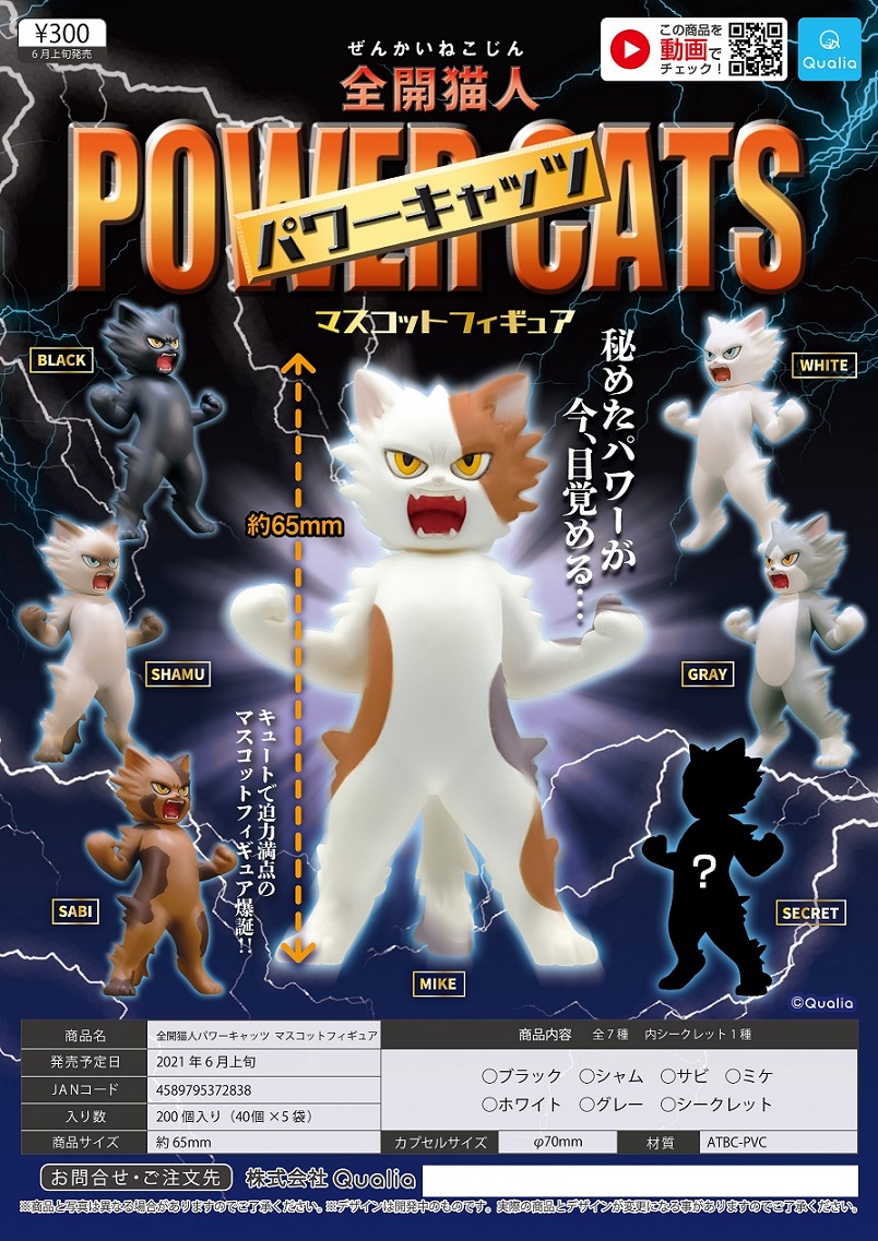 【B】300日元扭蛋 小手办 力量全开的猫星人 全7种 (1袋40个) 372838